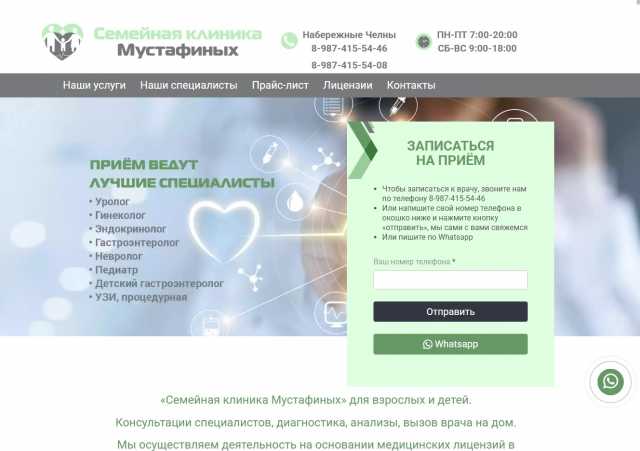 Сайт для "Семейной клиники Мустафиных"